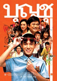 0245_Boonchu9_poster_01