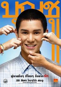 0245_Boonchu9_poster_02