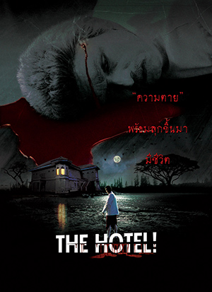0219_THEHOTEL_poster_01_th