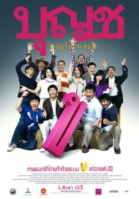 0251_Boonchu10_poster_01