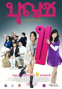 0251_Boonchu10_poster_02