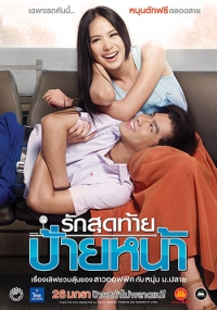 0254_FirstKiss_poster_02