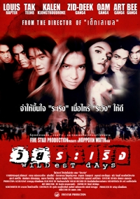 0204_WILDESTDAY_poster_01