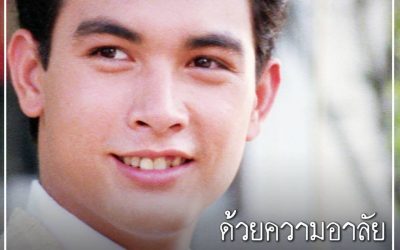 คณะผู้บริหารและพนักงาน บริษัท ไฟว์สตาร์ โปรดักชั่น จำกัด ขอไว้อาลัยกับการจากไปของคุณโอ-วรุฒ วรธรรม พระเอกภาพยนตร์เรื่อง คู่กรรม ปี 2531