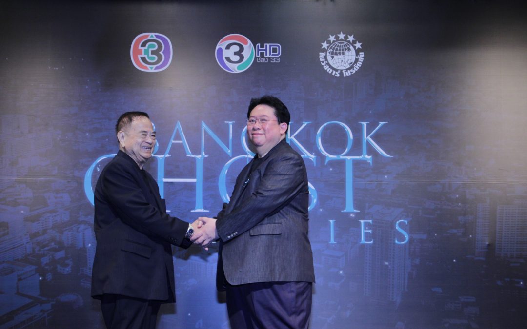 “Bangkok Ghost Stories” ภาพยนตร์ซีรี่ย์ผีโปรเจคยักษ์ระดับอินเตอร์ ที่ทุกคนไม่ควรพลาดทางช่อง 3 และ ช่อง 33