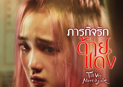 TWMA_Character Poster_Gingle Wang_thai 22