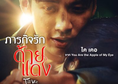 TWMA_Character Poster_Kai Ko_thai 1