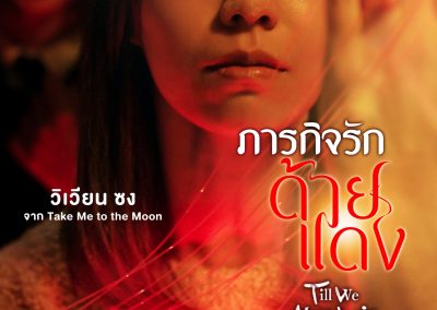 TWMA_Character Poster_Vivian Sung_thai 22